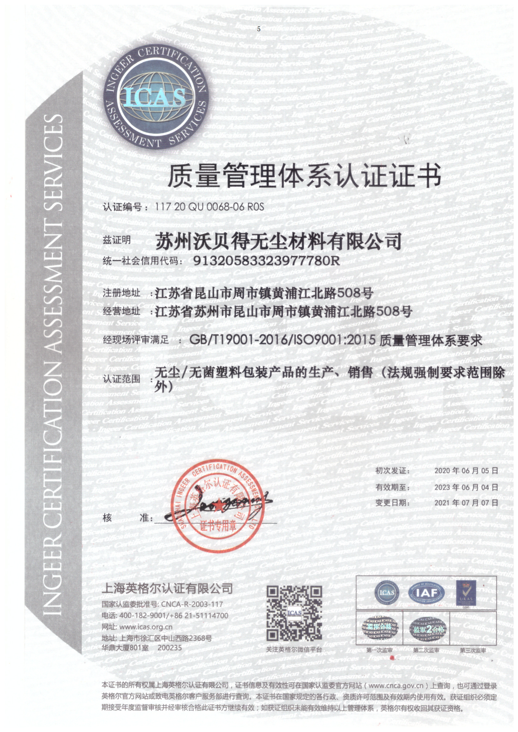 ISO9001最新体系证书_00.png