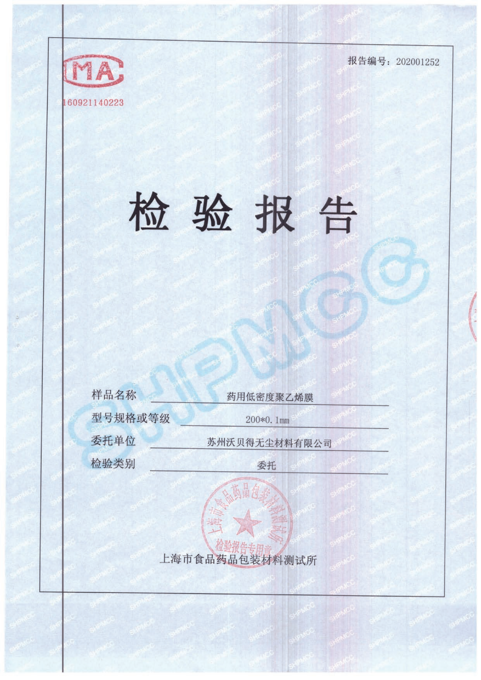 PE膜药用测试报告_00.png